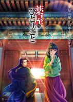 《药屋少女的呢喃》第三季免费在线观看完整版
