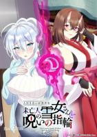 《不擅交际的未亡人雪女与诅咒戒指》动漫1~3集完整版