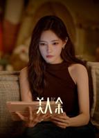 《美人余》28集完整版